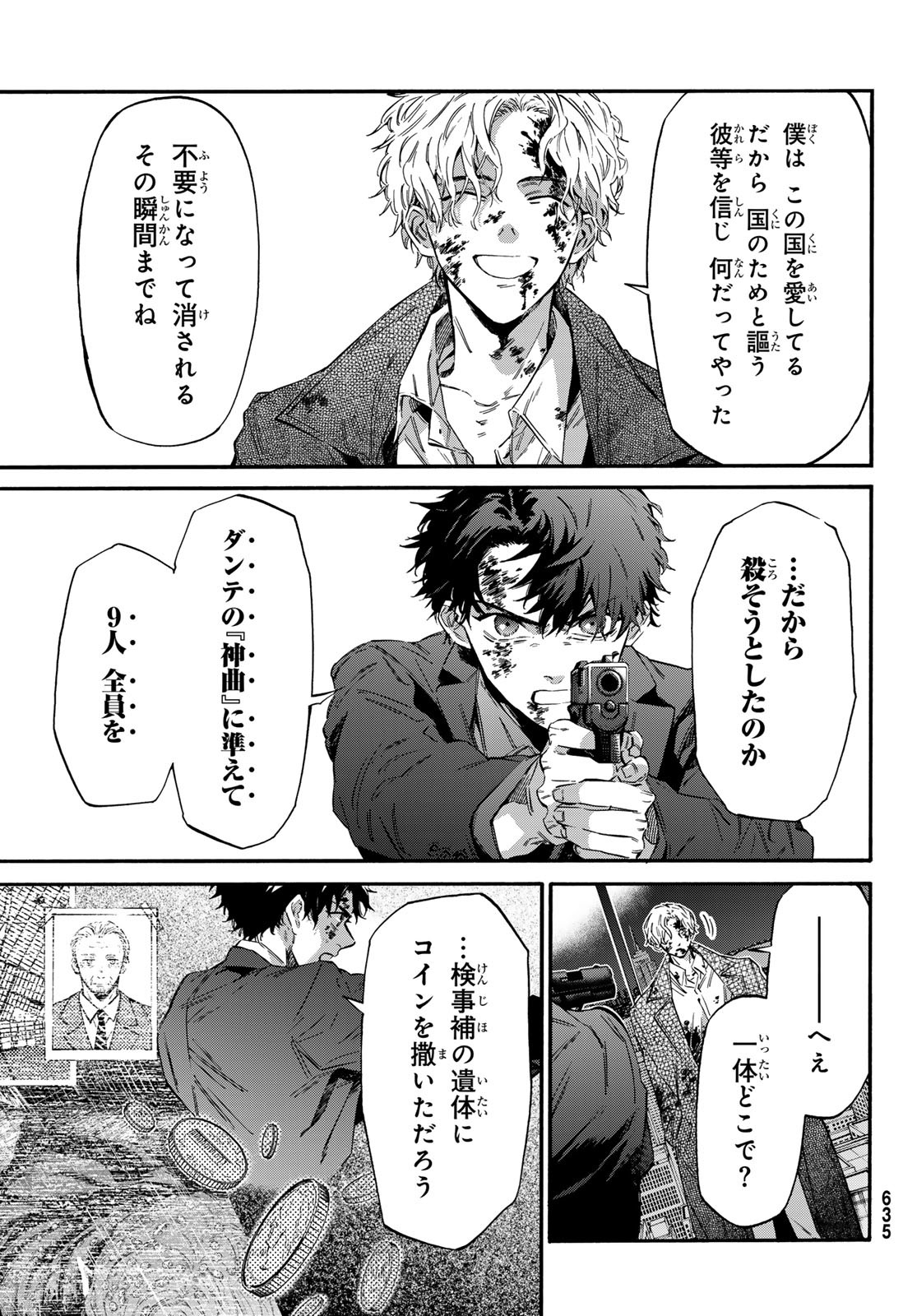 STUNTS: 9-Banme no Ghost - Chapter 15 - Page 19