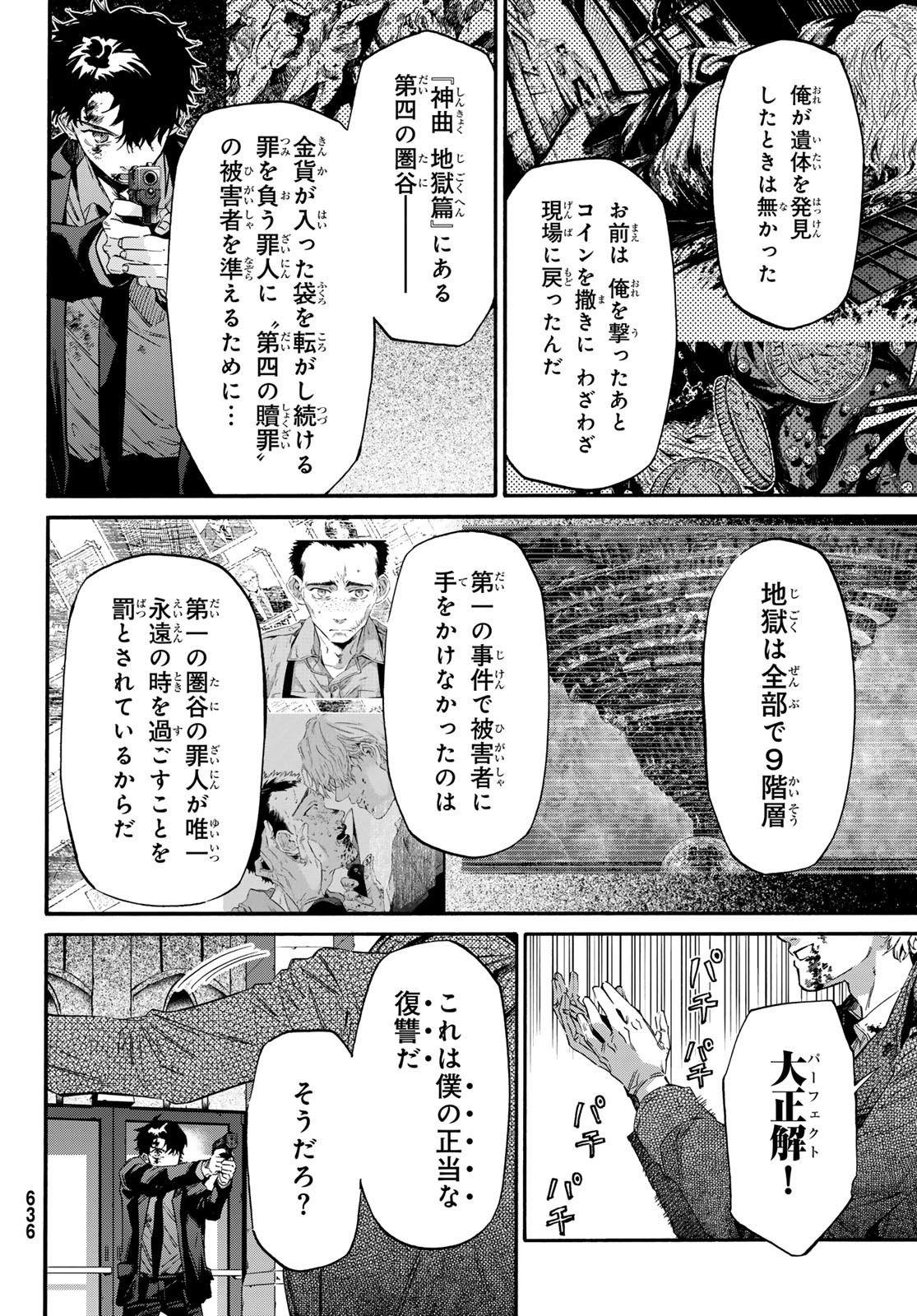 STUNTS: 9-Banme no Ghost - Chapter 15 - Page 20