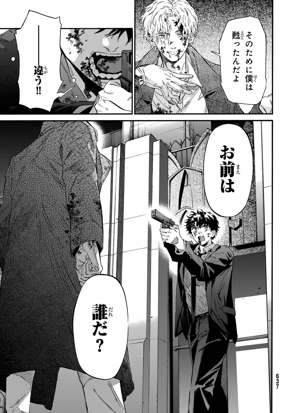 STUNTS: 9-Banme no Ghost - Chapter 15 - Page 21