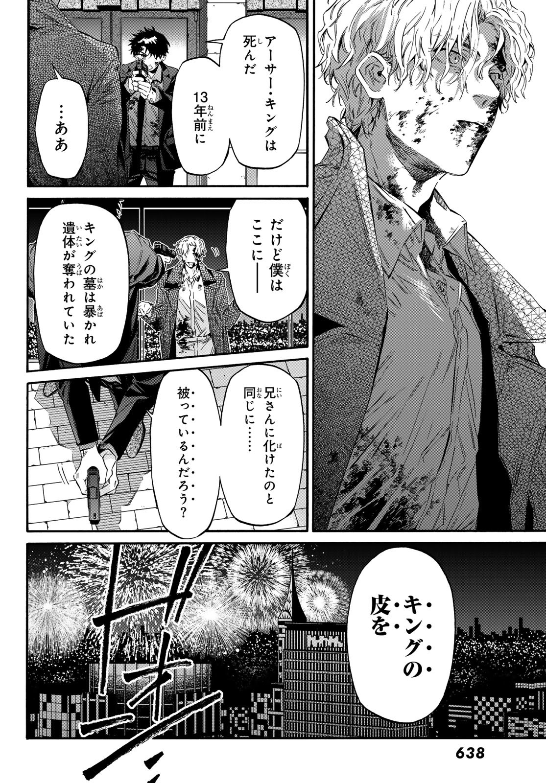 STUNTS: 9-Banme no Ghost - Chapter 15 - Page 22