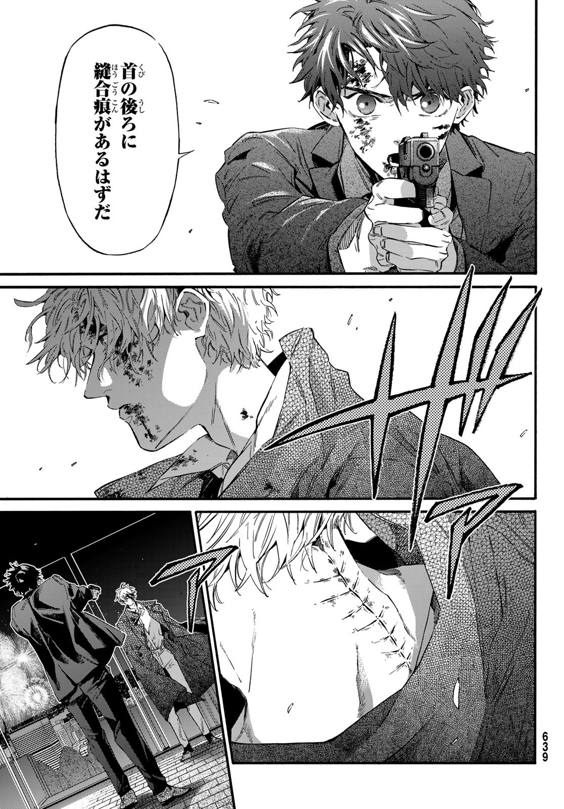 STUNTS: 9-Banme no Ghost - Chapter 15 - Page 23