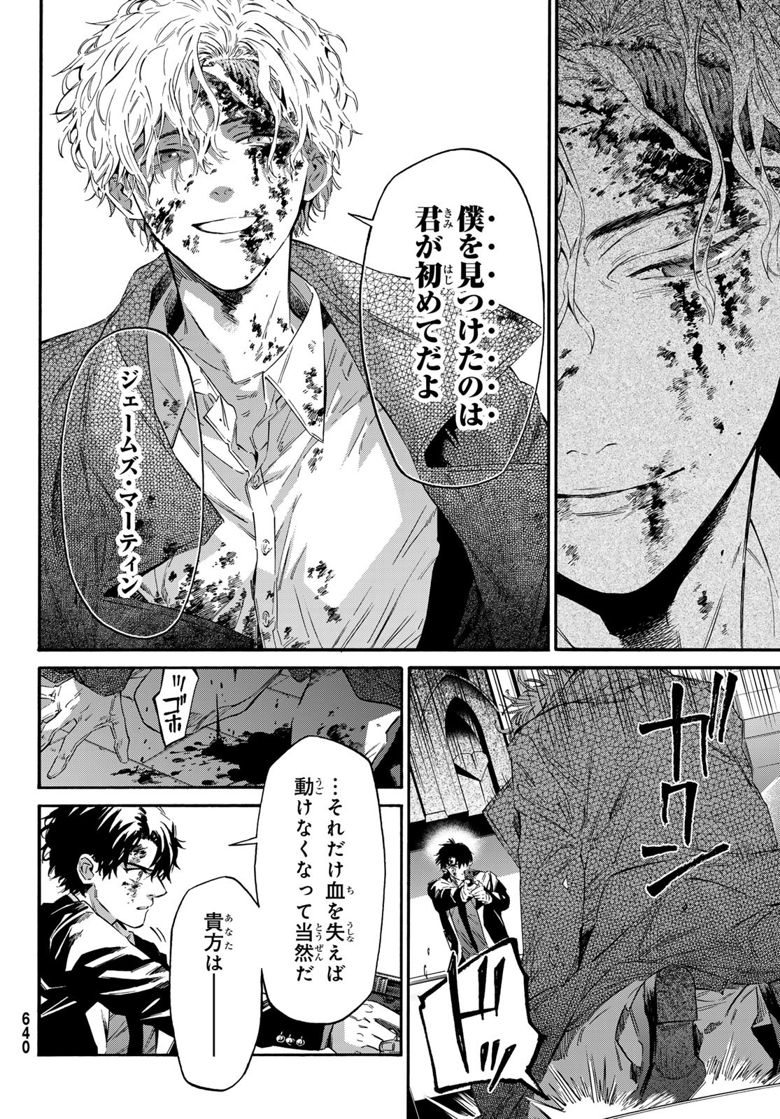 STUNTS: 9-Banme no Ghost - Chapter 15 - Page 24