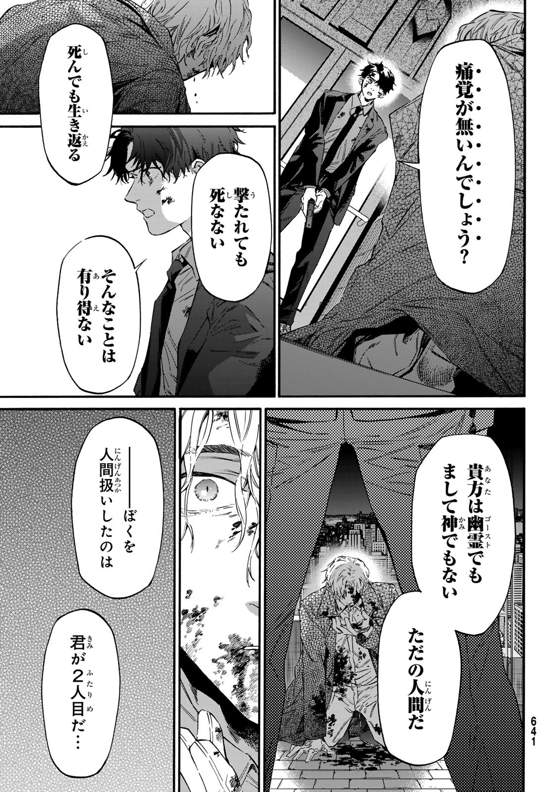 STUNTS: 9-Banme no Ghost - Chapter 15 - Page 25