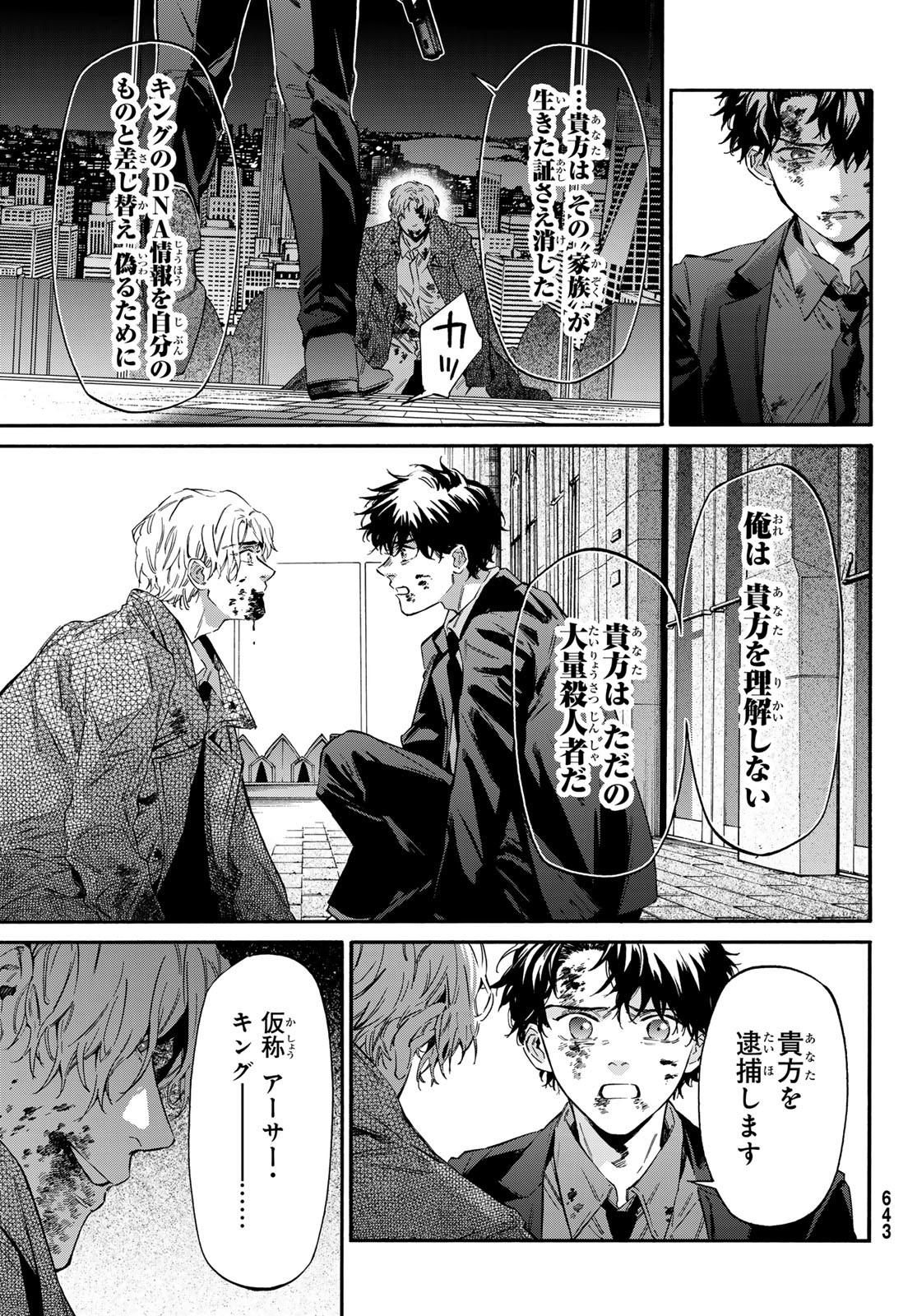 STUNTS: 9-Banme no Ghost - Chapter 15 - Page 27