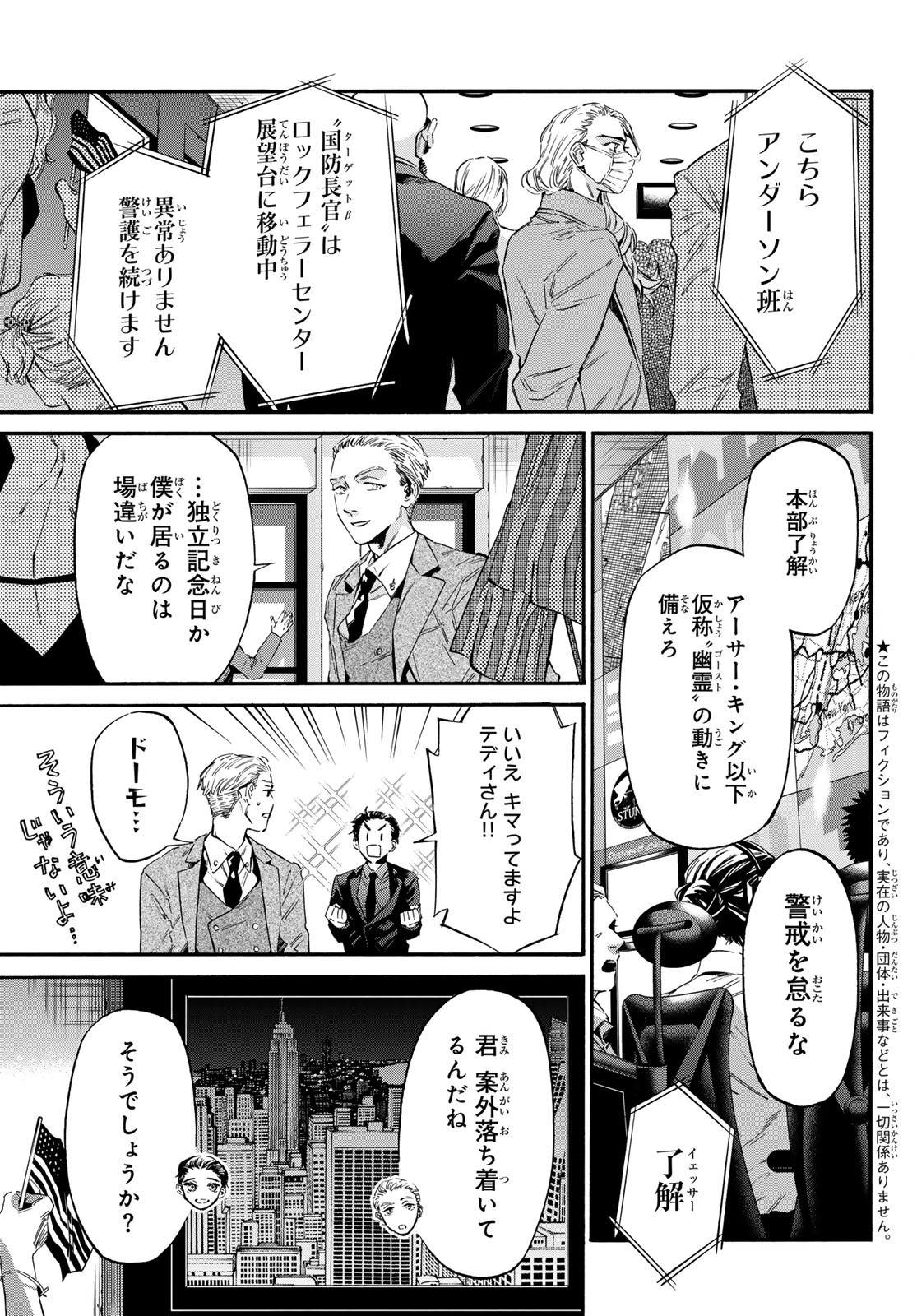 STUNTS: 9-Banme no Ghost - Chapter 15 - Page 3