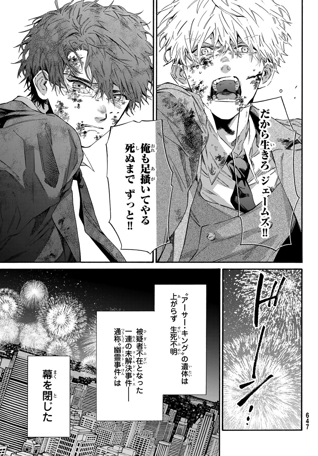 STUNTS: 9-Banme no Ghost - Chapter 15 - Page 31