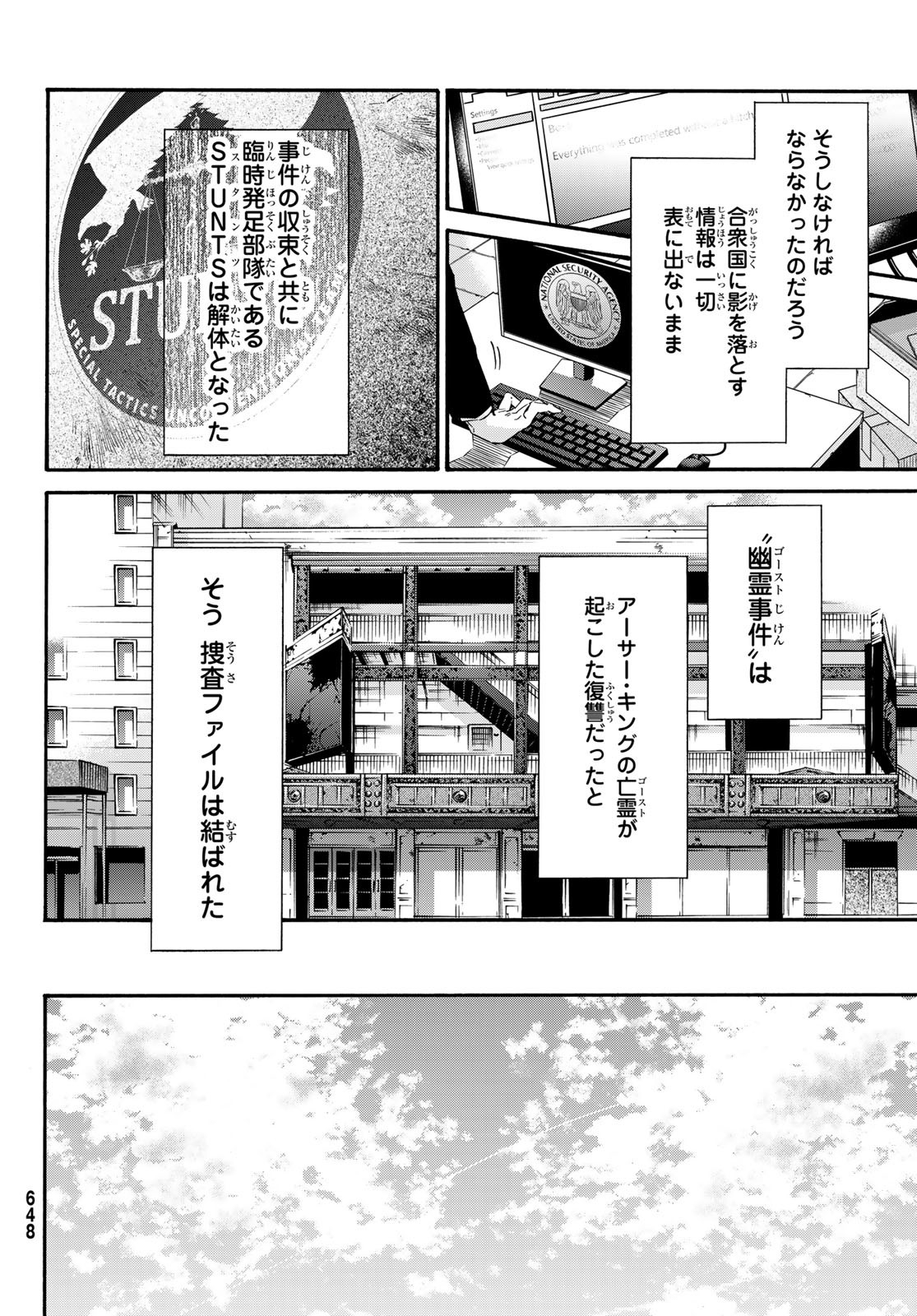 STUNTS: 9-Banme no Ghost - Chapter 15 - Page 32