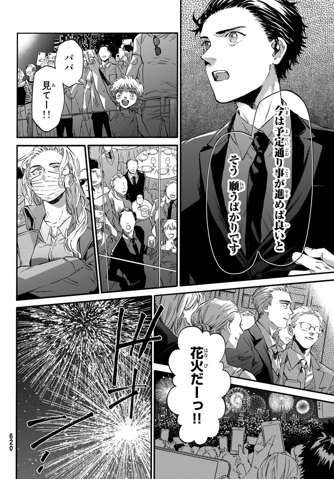 STUNTS: 9-Banme no Ghost - Chapter 15 - Page 4