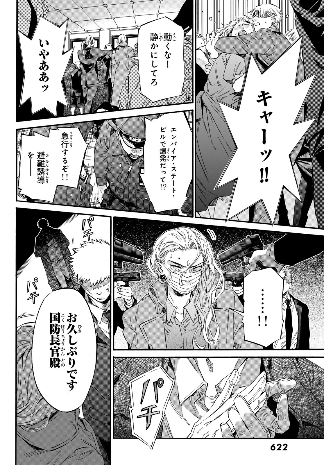 STUNTS: 9-Banme no Ghost - Chapter 15 - Page 6