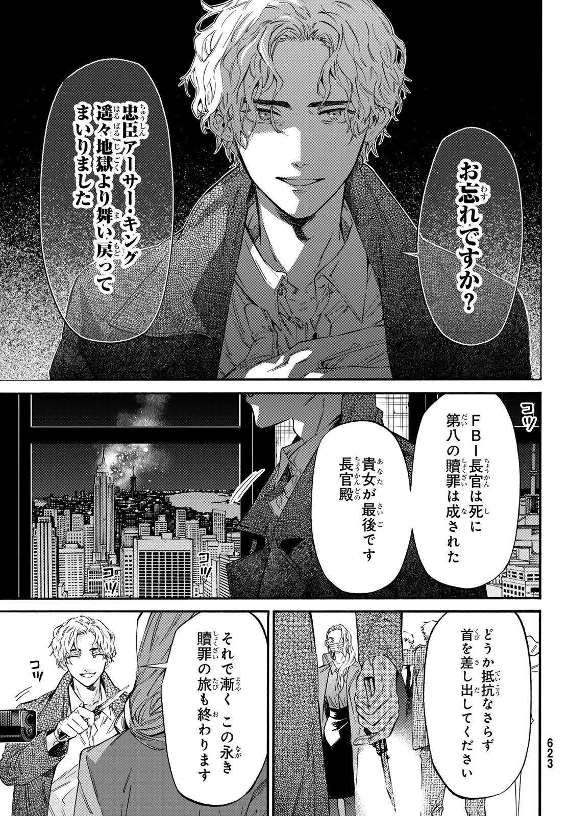 STUNTS: 9-Banme no Ghost - Chapter 15 - Page 7