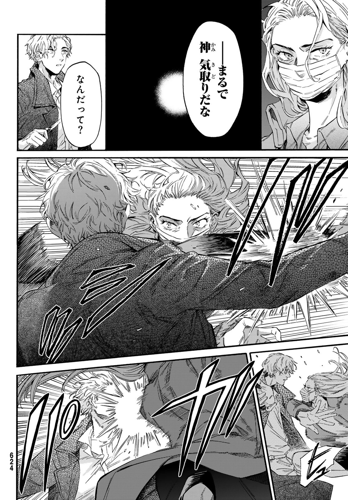 STUNTS: 9-Banme no Ghost - Chapter 15 - Page 8