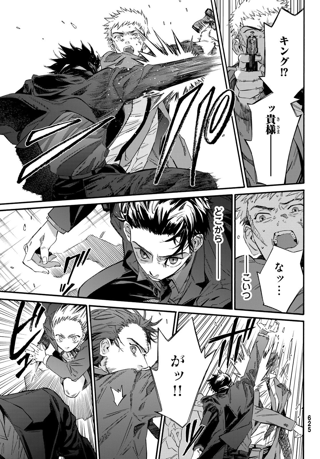 STUNTS: 9-Banme no Ghost - Chapter 15 - Page 9