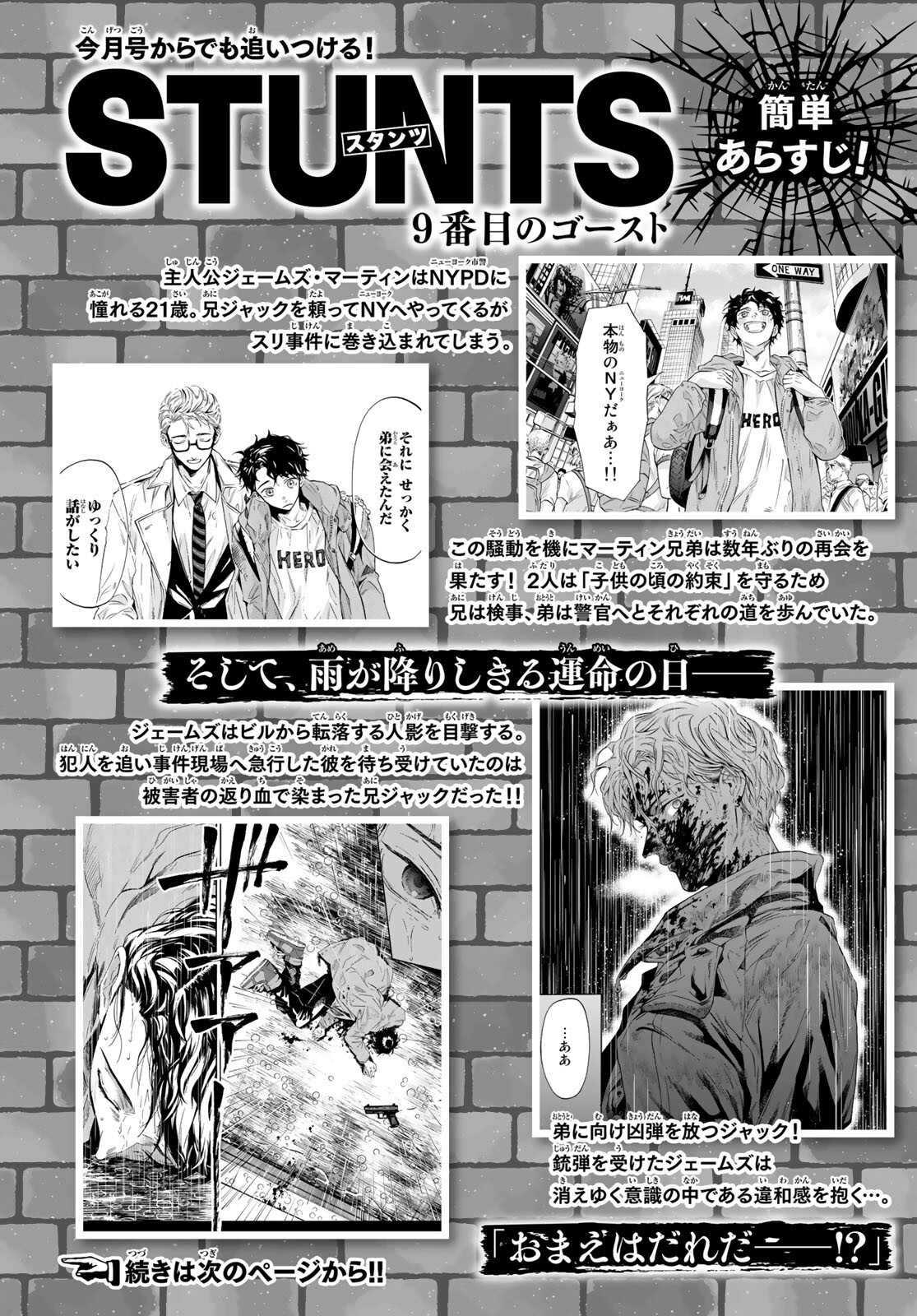 STUNTS: 9-Banme no Ghost - Chapter 2 - Page 1