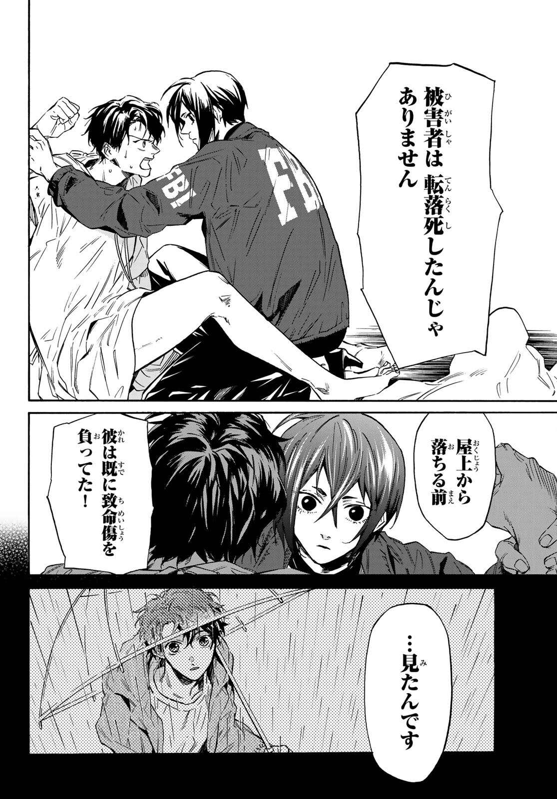 STUNTS: 9-Banme no Ghost - Chapter 2 - Page 13