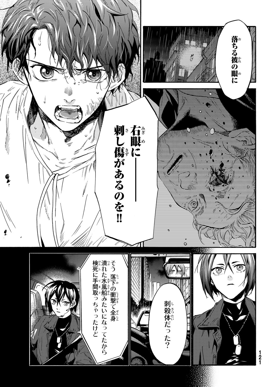 STUNTS: 9-Banme no Ghost - Chapter 2 - Page 14