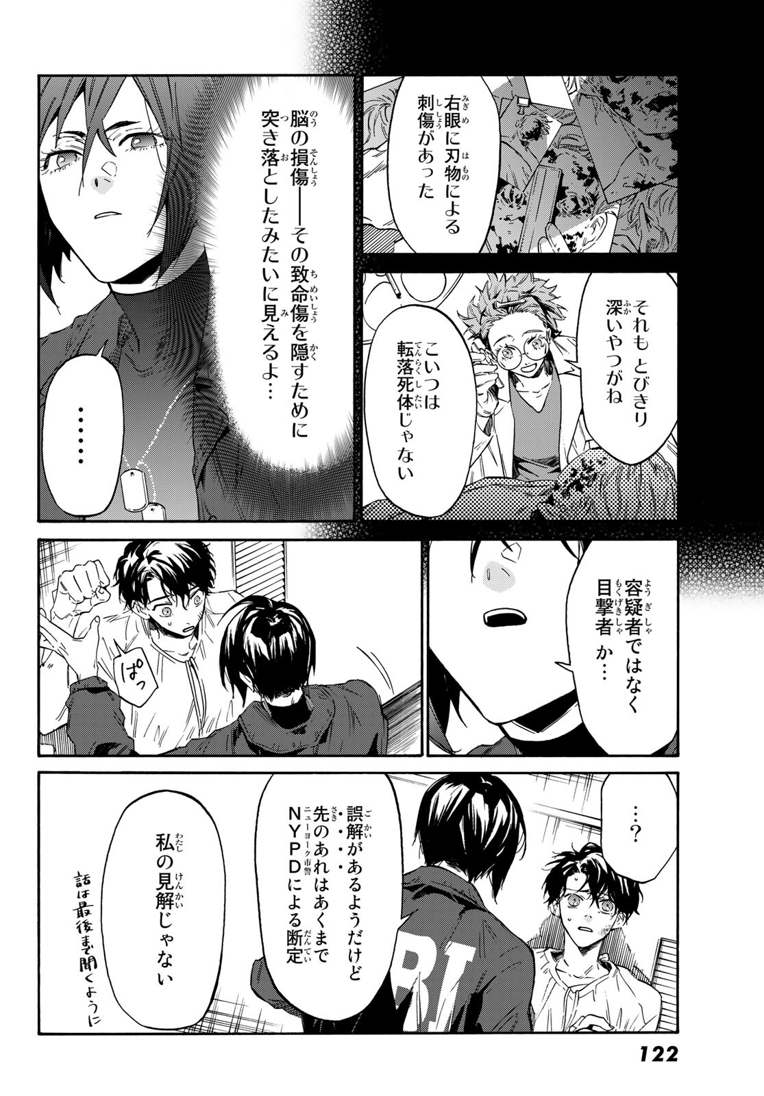 STUNTS: 9-Banme no Ghost - Chapter 2 - Page 15