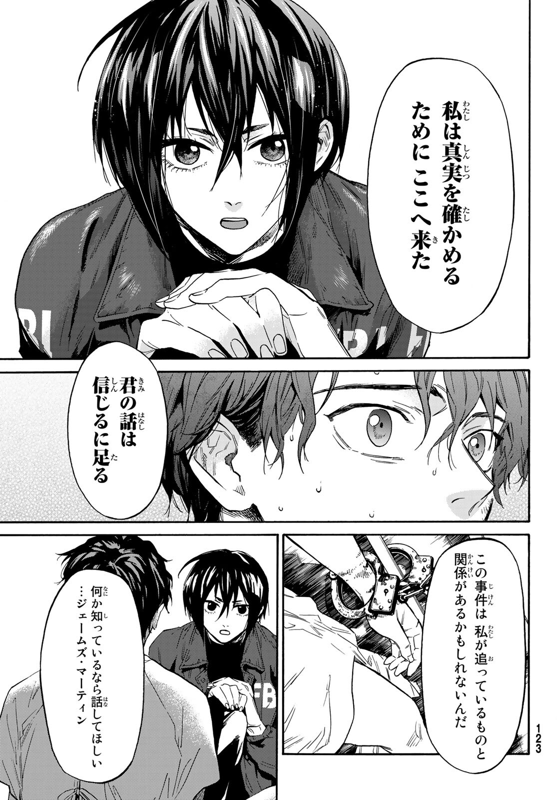 STUNTS: 9-Banme no Ghost - Chapter 2 - Page 16