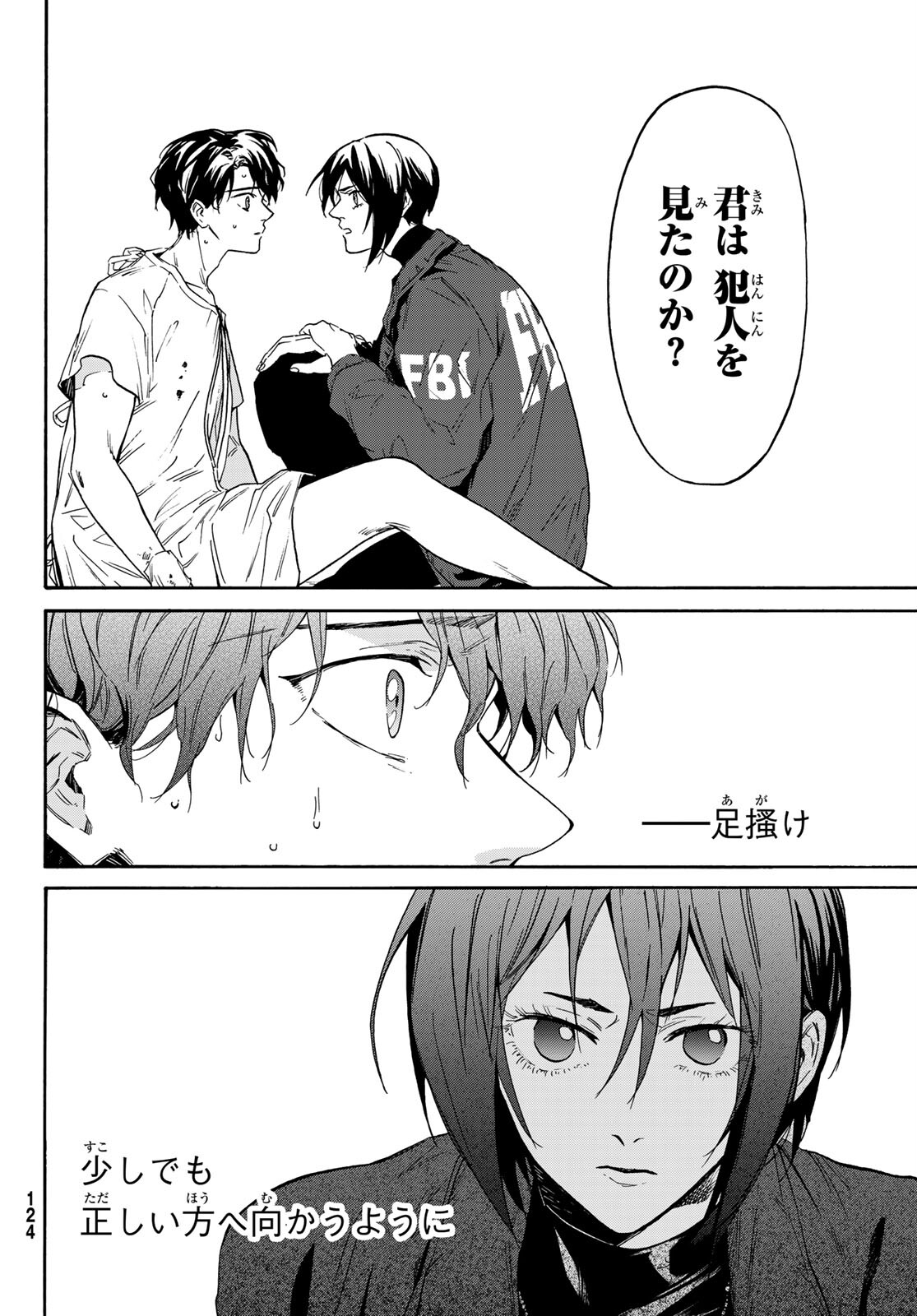 STUNTS: 9-Banme no Ghost - Chapter 2 - Page 17