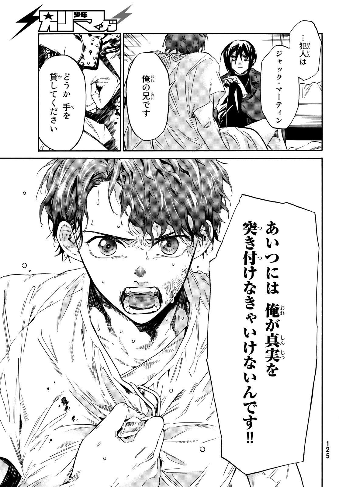 STUNTS: 9-Banme no Ghost - Chapter 2 - Page 18