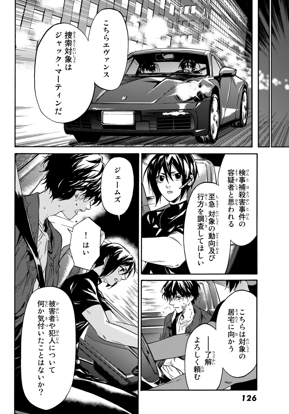 STUNTS: 9-Banme no Ghost - Chapter 2 - Page 19