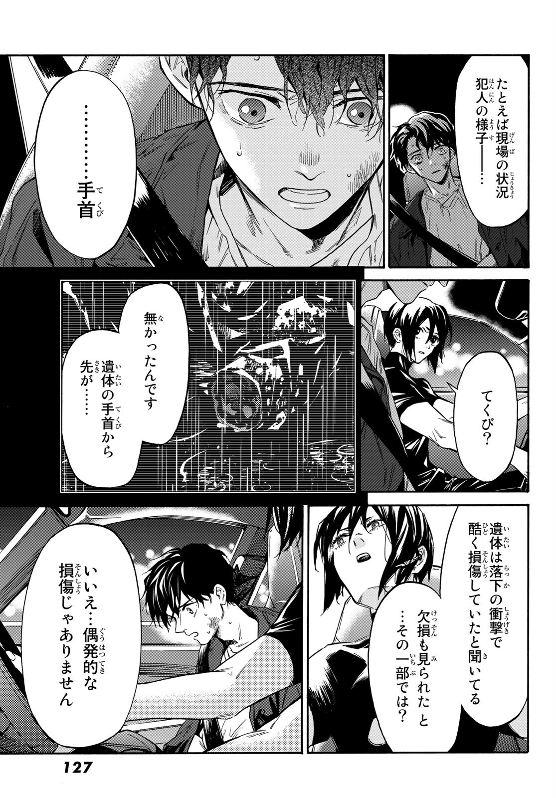 STUNTS: 9-Banme no Ghost - Chapter 2 - Page 20