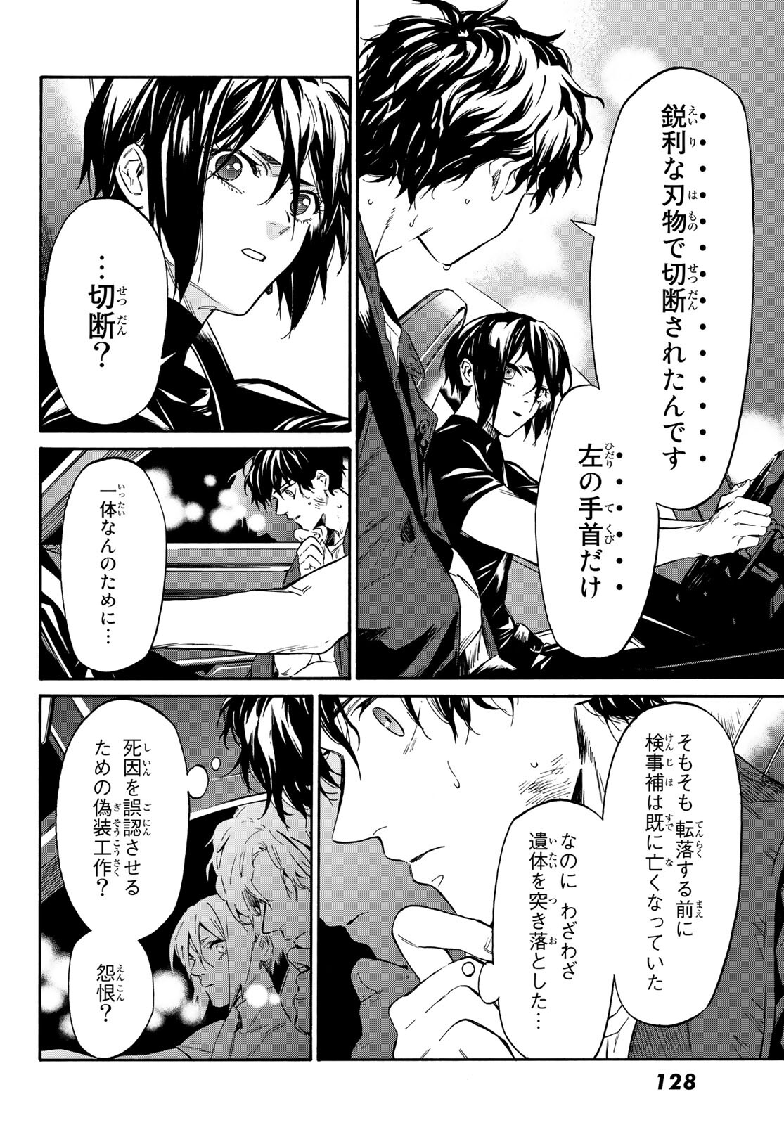 STUNTS: 9-Banme no Ghost - Chapter 2 - Page 21