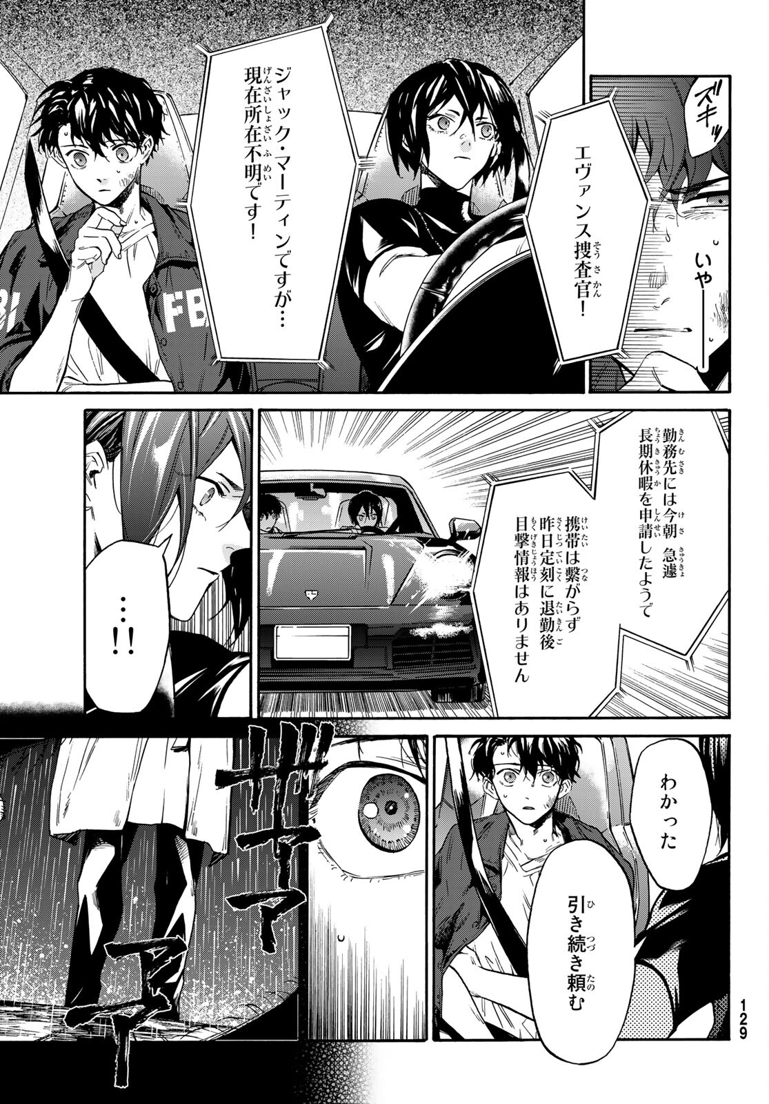 STUNTS: 9-Banme no Ghost - Chapter 2 - Page 22