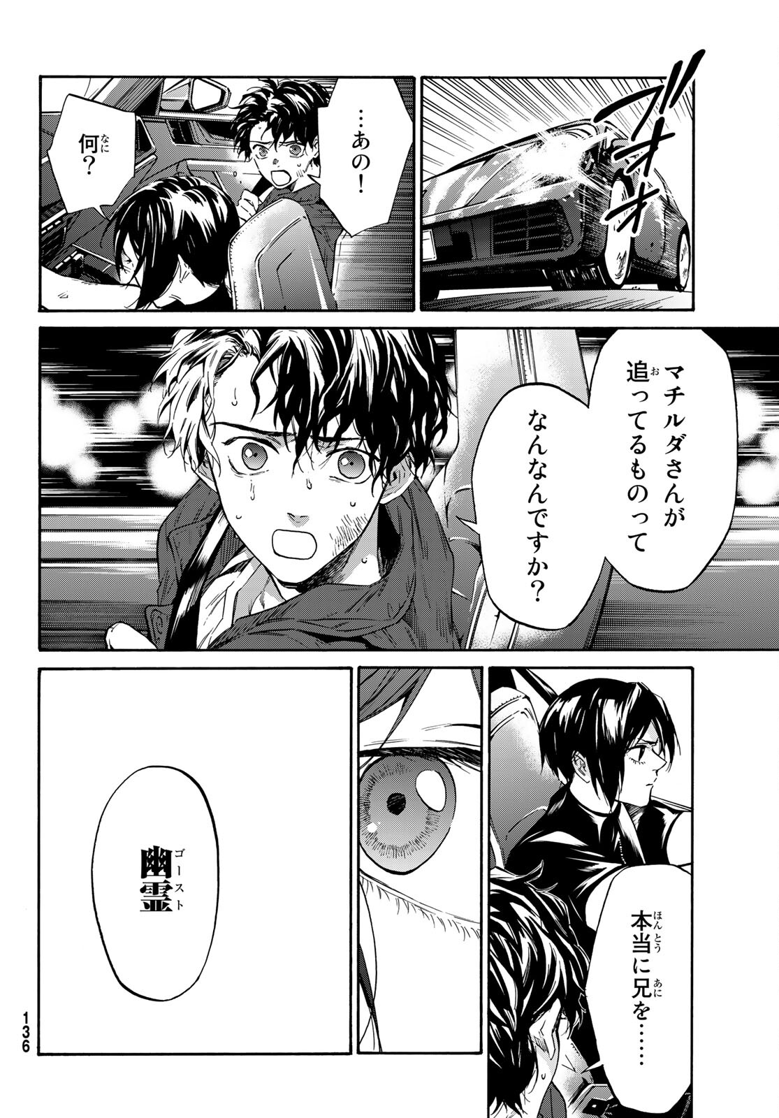 STUNTS: 9-Banme no Ghost - Chapter 2 - Page 29