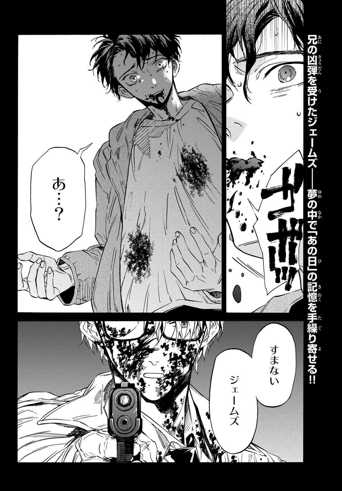 STUNTS: 9-Banme no Ghost - Chapter 2 - Page 3