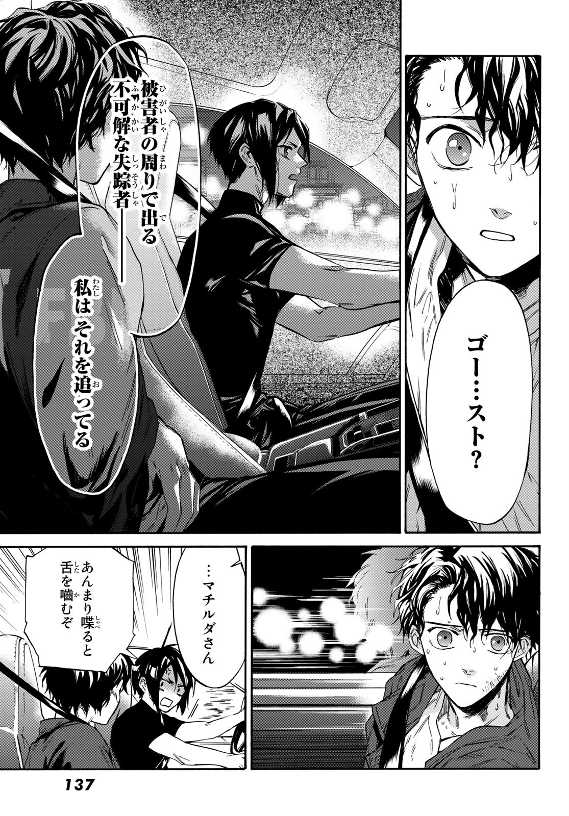 STUNTS: 9-Banme no Ghost - Chapter 2 - Page 30