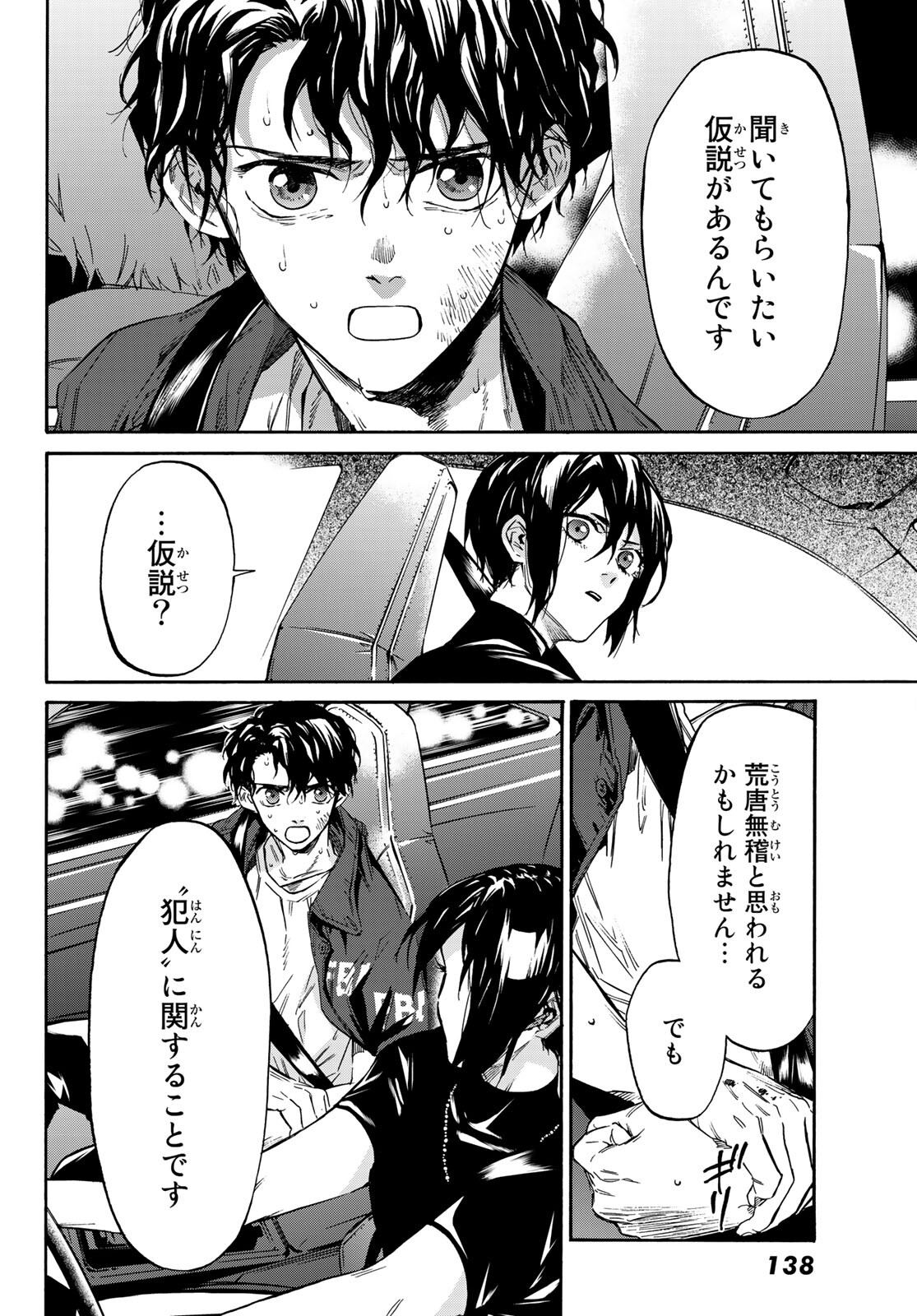 STUNTS: 9-Banme no Ghost - Chapter 2 - Page 31