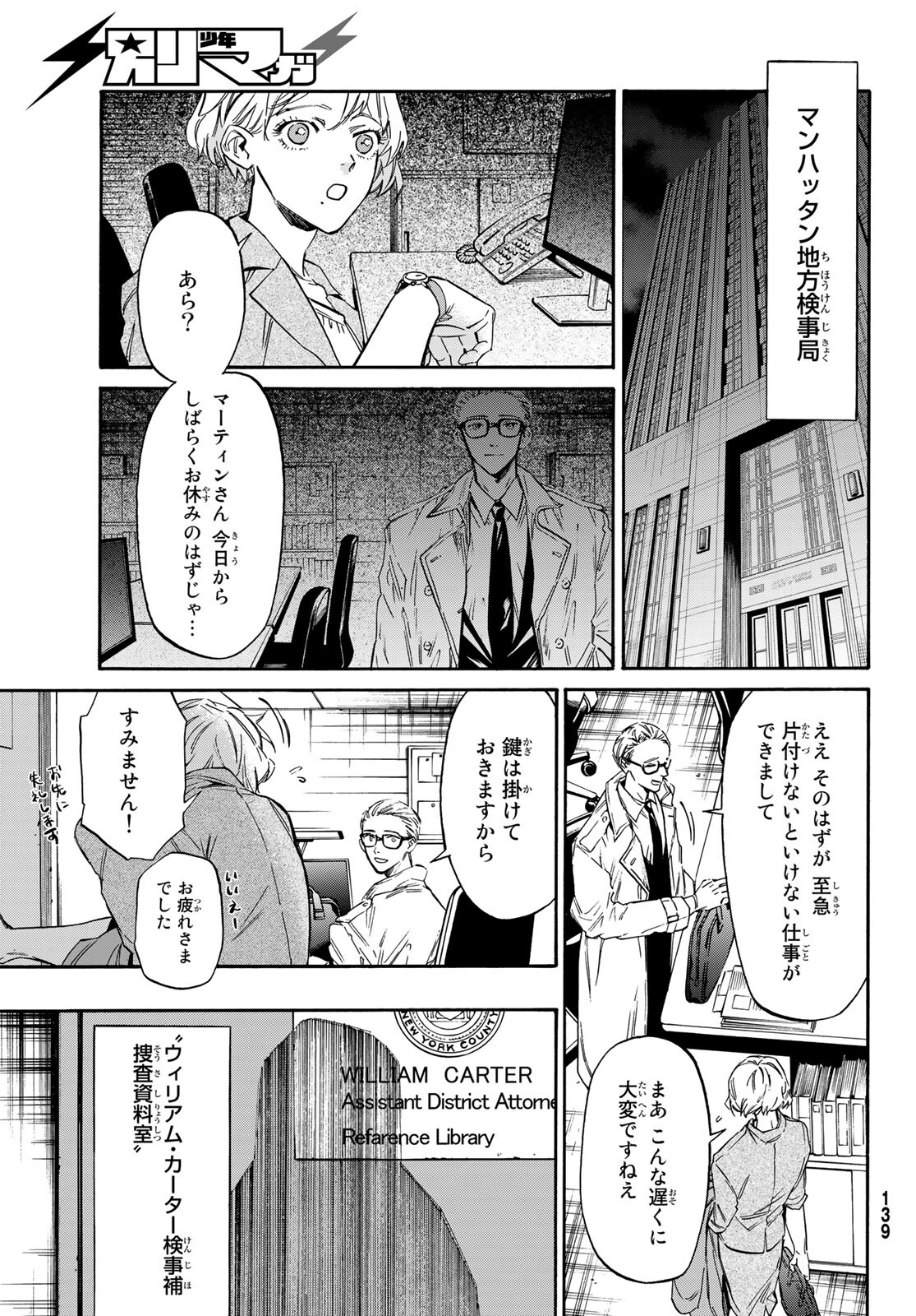 STUNTS: 9-Banme no Ghost - Chapter 2 - Page 32