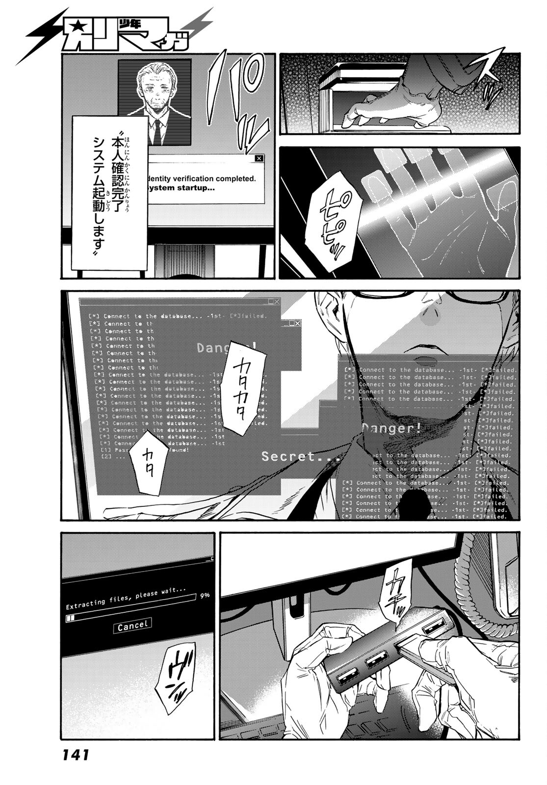 STUNTS: 9-Banme no Ghost - Chapter 2 - Page 34