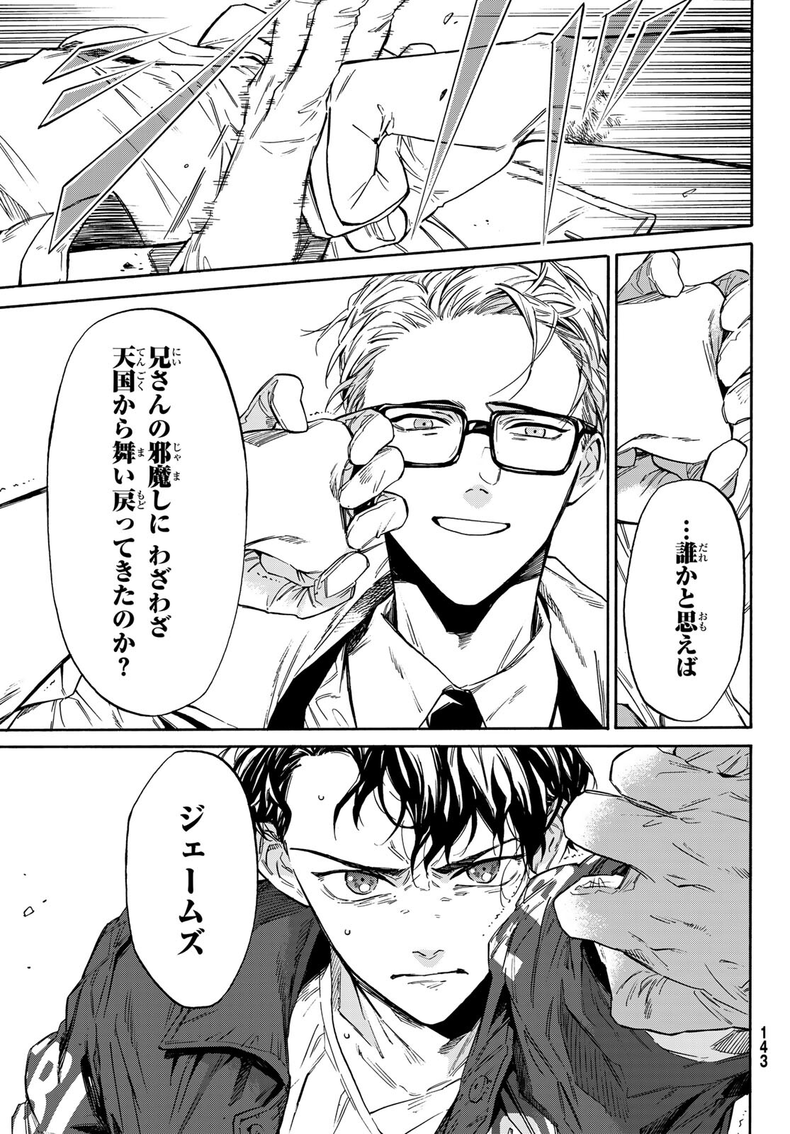 STUNTS: 9-Banme no Ghost - Chapter 2 - Page 36