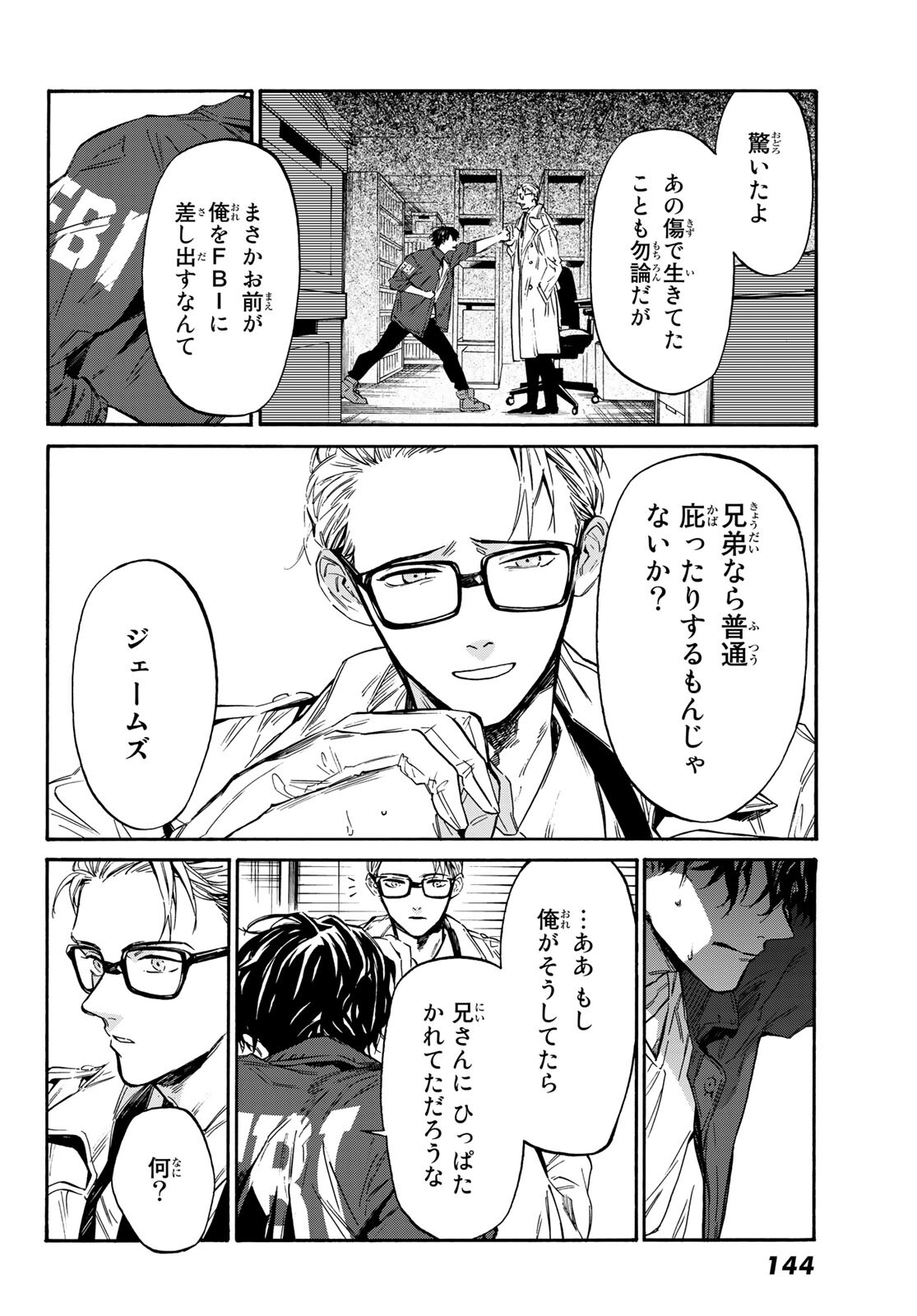 STUNTS: 9-Banme no Ghost - Chapter 2 - Page 37