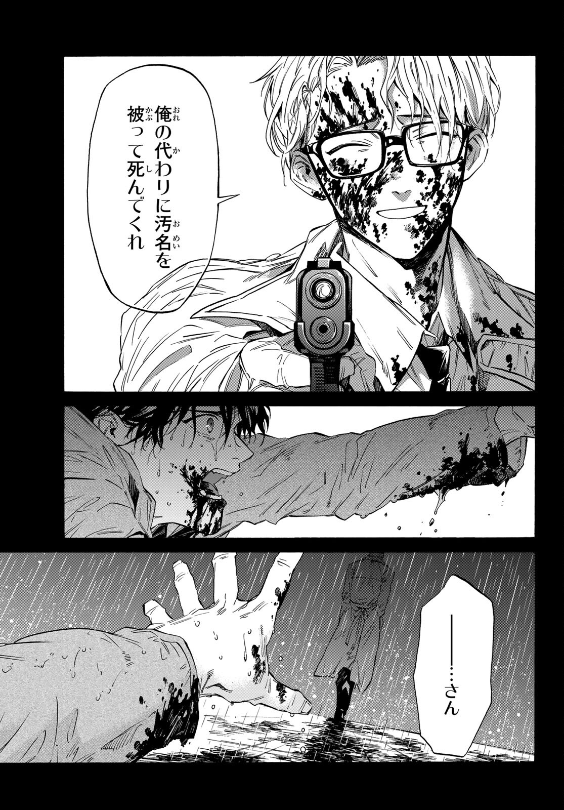 STUNTS: 9-Banme no Ghost - Chapter 2 - Page 4