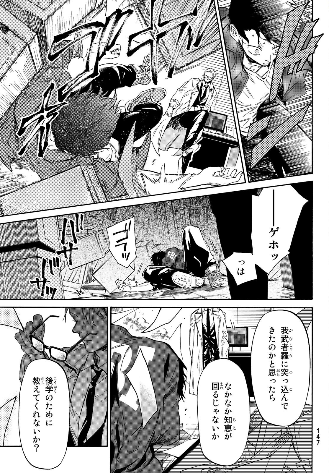 STUNTS: 9-Banme no Ghost - Chapter 2 - Page 40