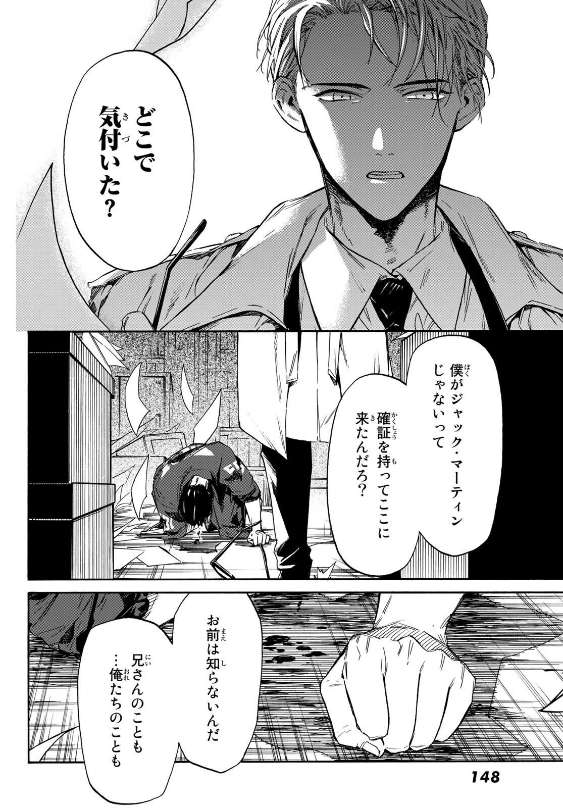 STUNTS: 9-Banme no Ghost - Chapter 2 - Page 41