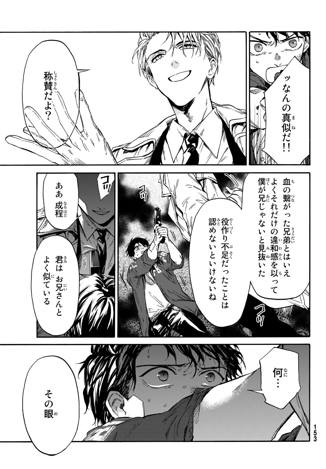 STUNTS: 9-Banme no Ghost - Chapter 2 - Page 46