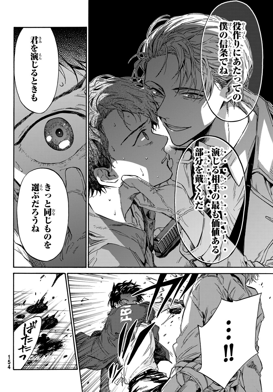 STUNTS: 9-Banme no Ghost - Chapter 2 - Page 47