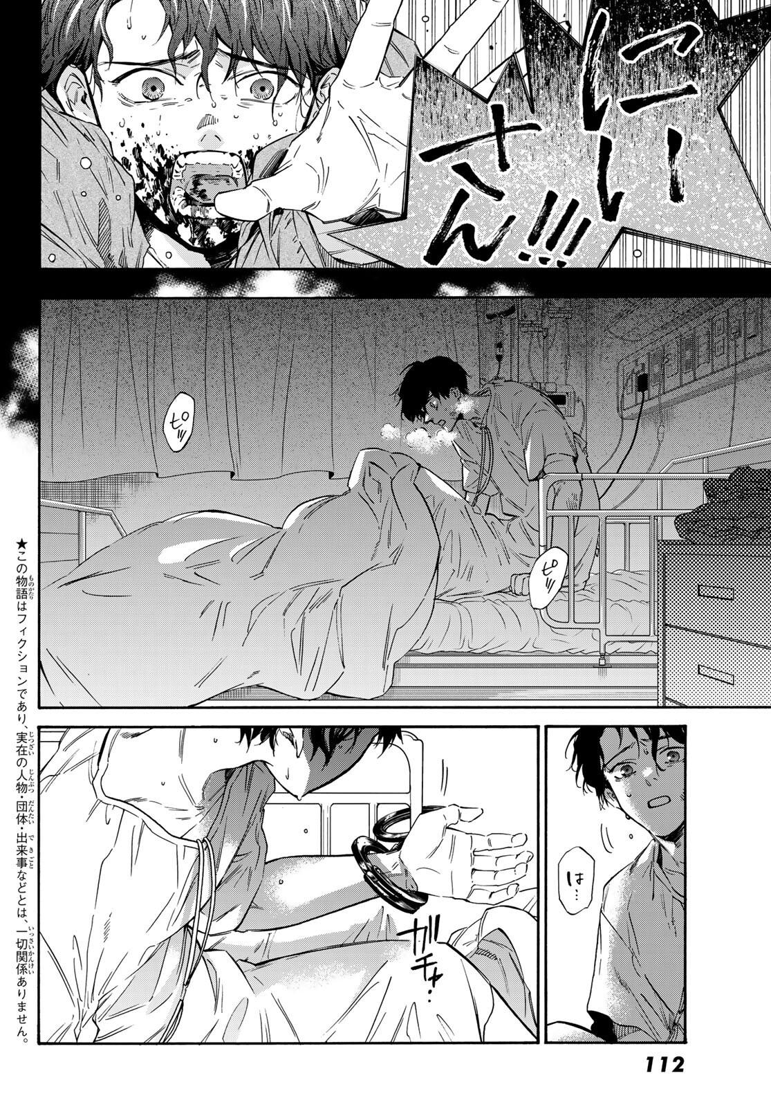 STUNTS: 9-Banme no Ghost - Chapter 2 - Page 5