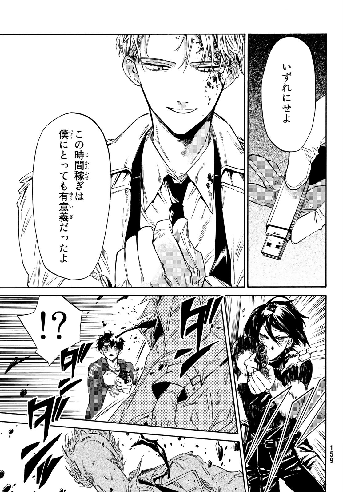 STUNTS: 9-Banme no Ghost - Chapter 2 - Page 52