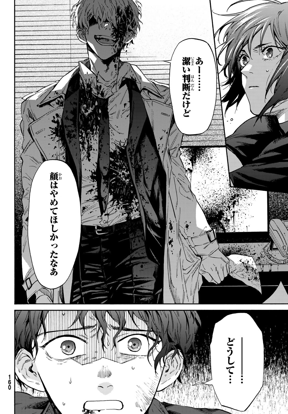 STUNTS: 9-Banme no Ghost - Chapter 2 - Page 53