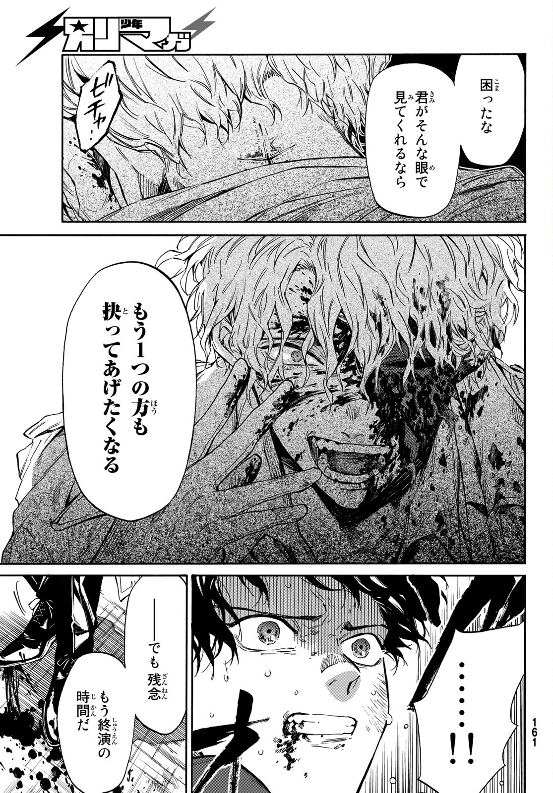 STUNTS: 9-Banme no Ghost - Chapter 2 - Page 54