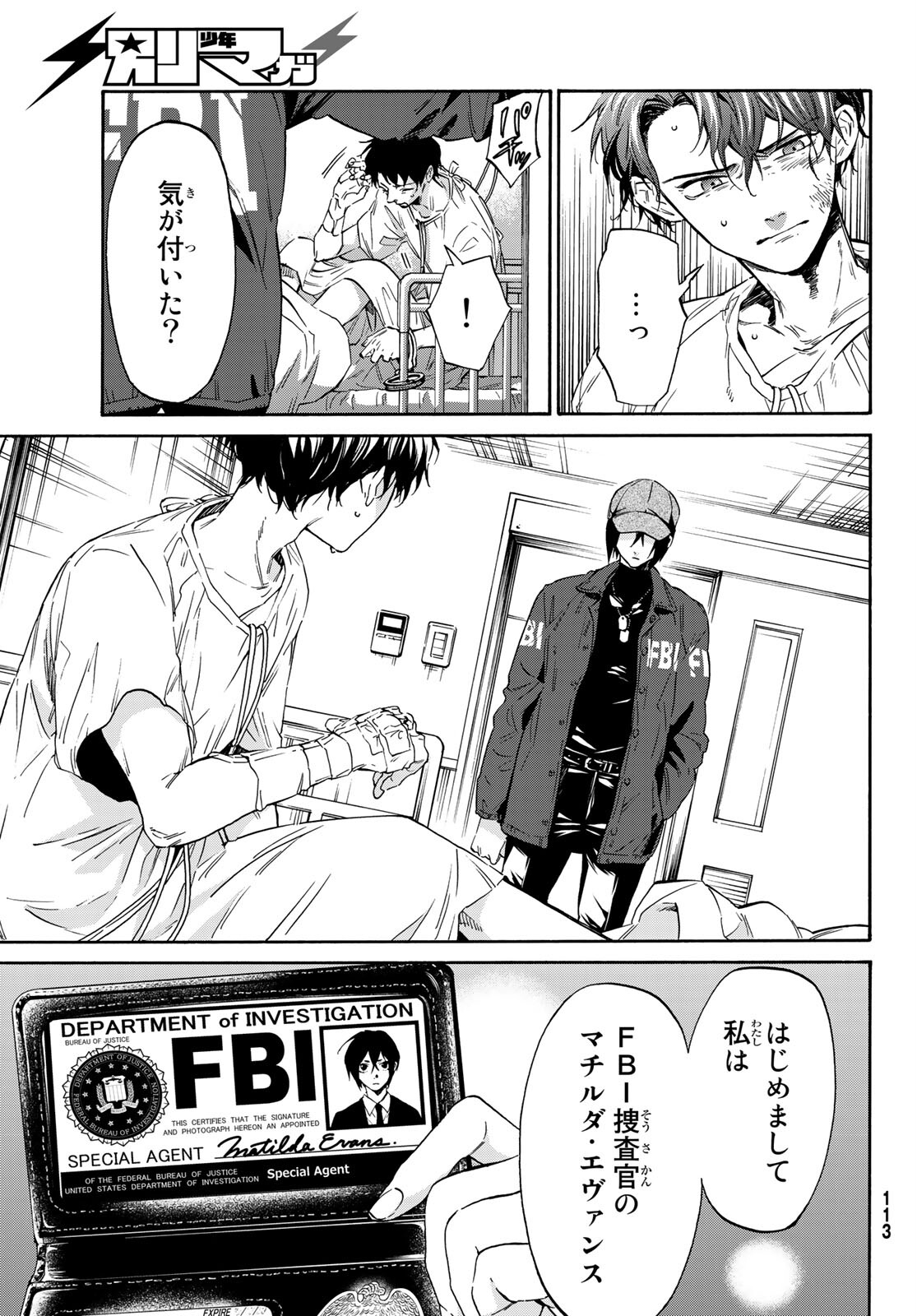 STUNTS: 9-Banme no Ghost - Chapter 2 - Page 6