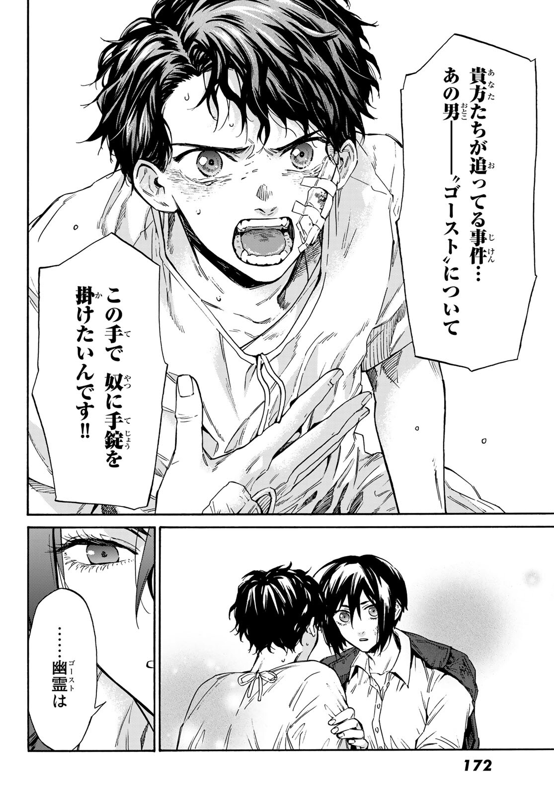 STUNTS: 9-Banme no Ghost - Chapter 2 - Page 65