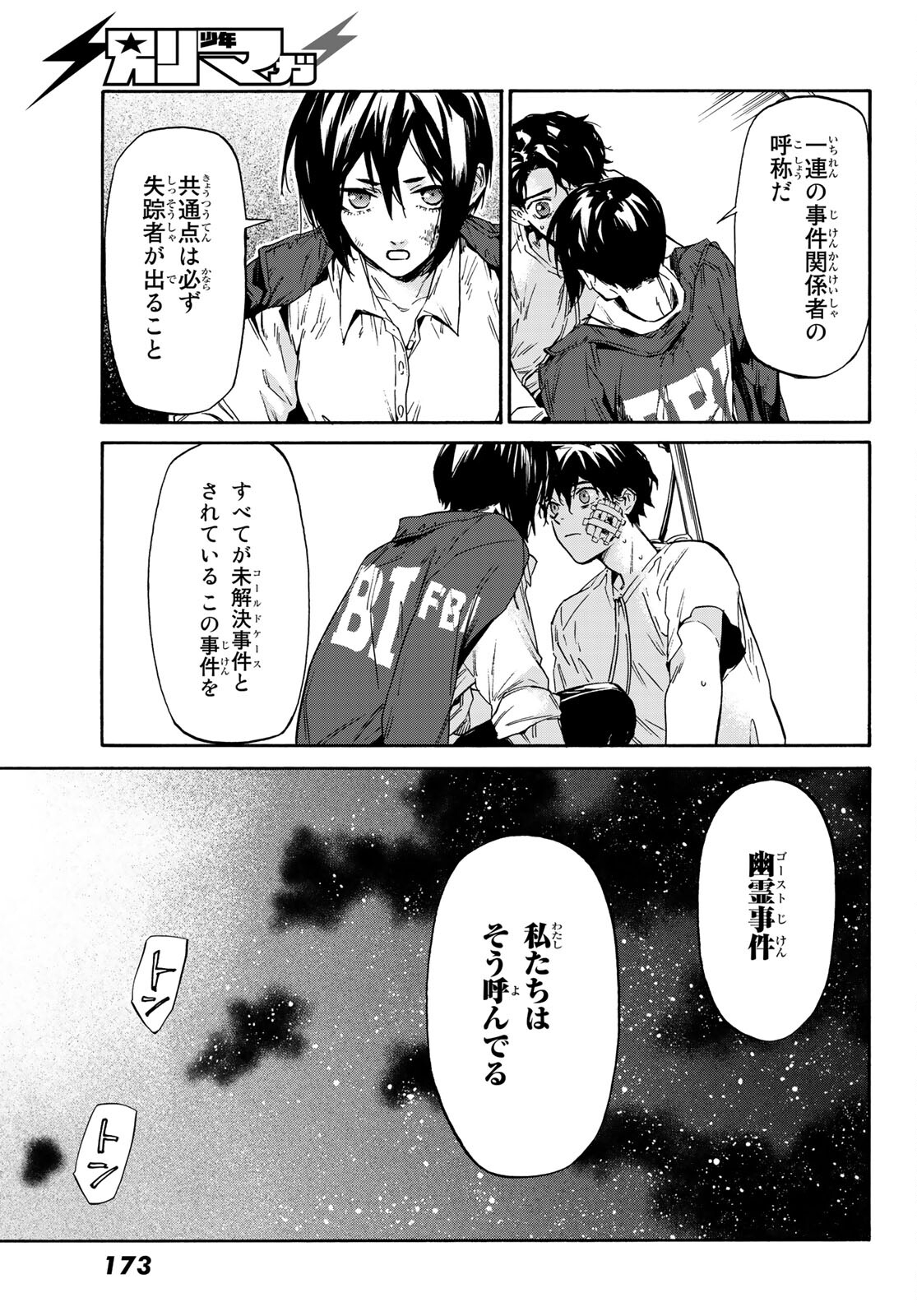 STUNTS: 9-Banme no Ghost - Chapter 2 - Page 66