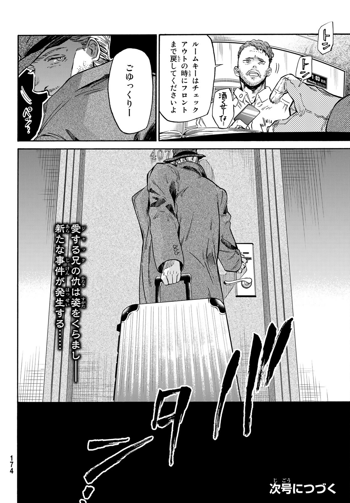 STUNTS: 9-Banme no Ghost - Chapter 2 - Page 67