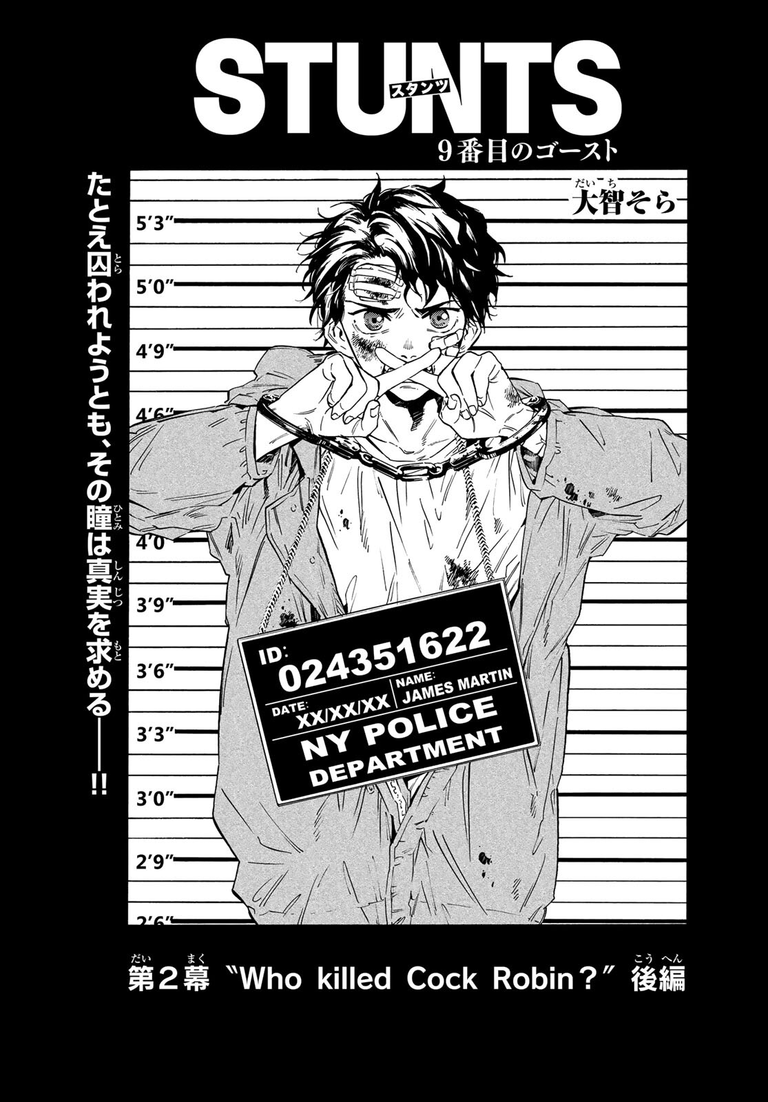 STUNTS: 9-Banme no Ghost - Chapter 2 - Page 8