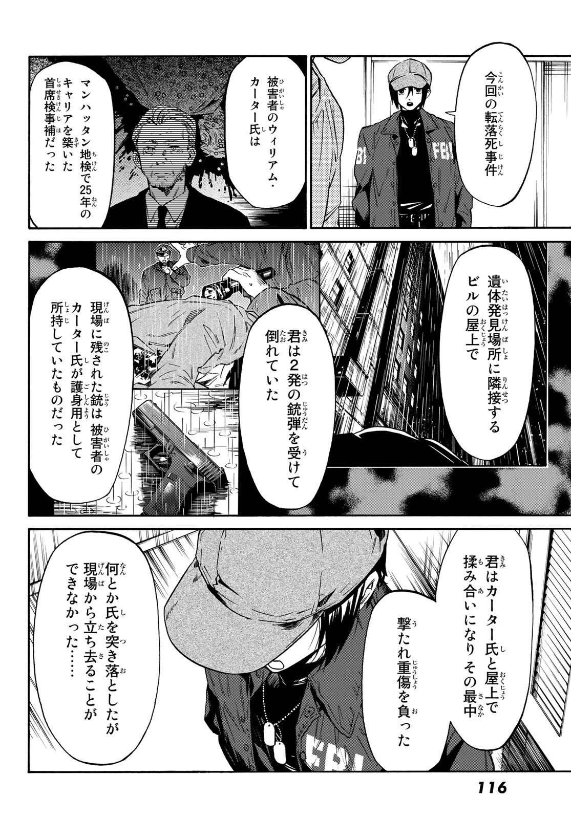 STUNTS: 9-Banme no Ghost - Chapter 2 - Page 9